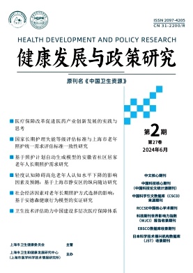 中国卫生资源封面